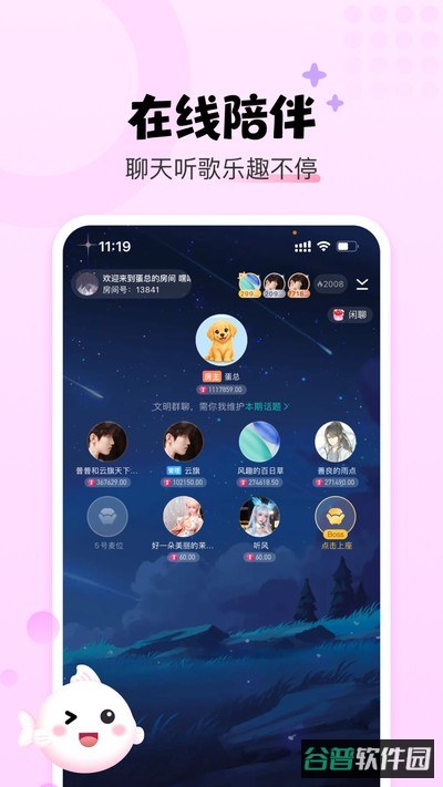 YU语音截图4