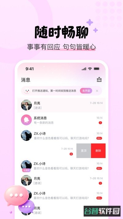 YU语音截图5