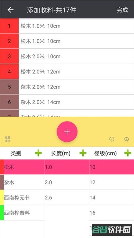 材积计算器免费版截图2