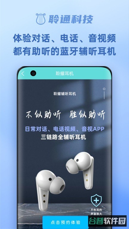 聆通助听免费版截图1