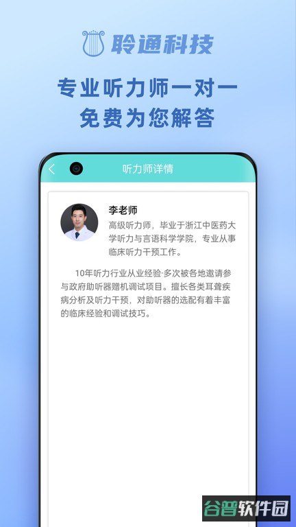 聆通助听免费版截图3