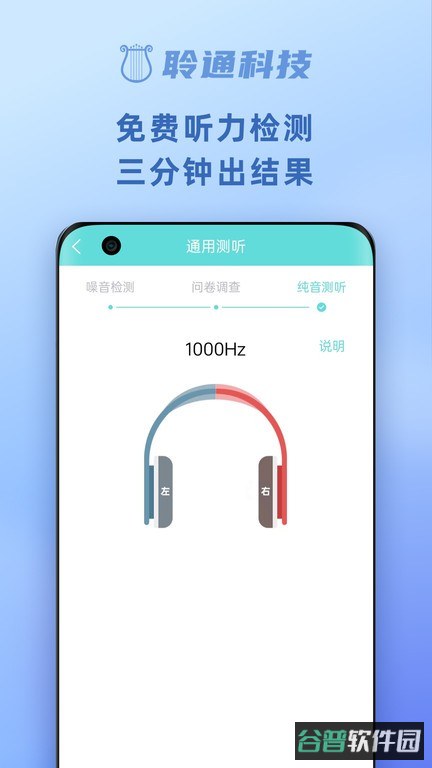 聆通助听免费版截图4