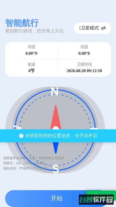 无忧精准定位导航截图2