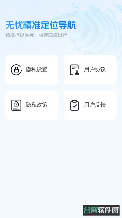 无忧精准定位导航截图3