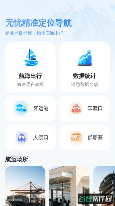 无忧精准定位导航截图4