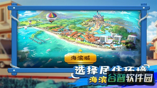 金币大富翁截图2