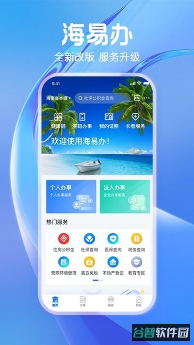 海易办截图3