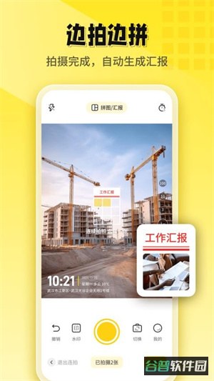 今日打卡水印相机截图1