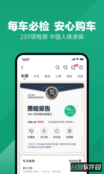 瓜子二手车截图1