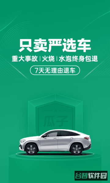 瓜子二手车截图2