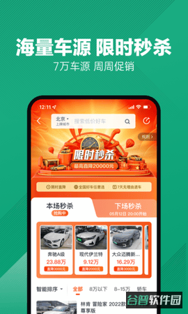 瓜子二手车截图4