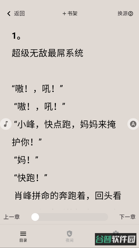 青苹小说截图1