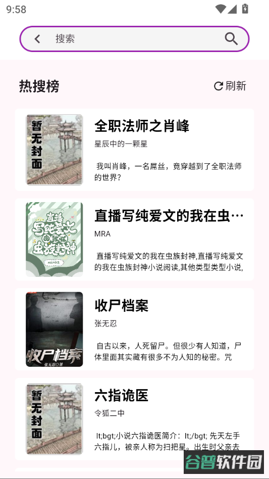 青苹小说截图3