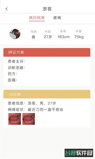 固生堂医生端截图1