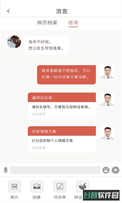 固生堂医生端截图3