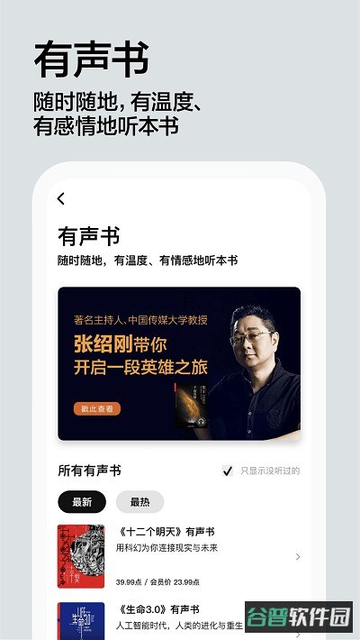 湛庐阅读截图1