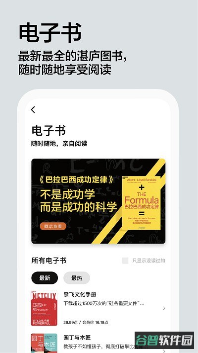 湛庐阅读截图2
