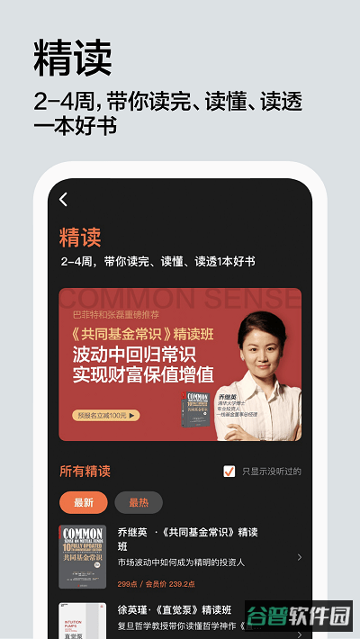 湛庐阅读截图3