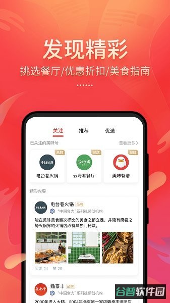 美味不用等截图1