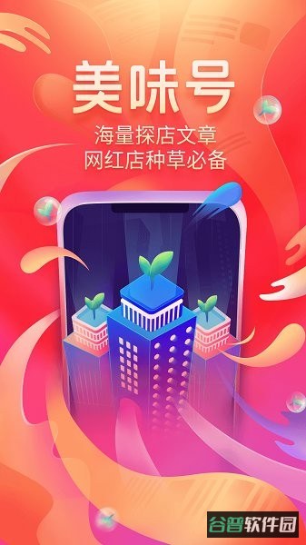 美味不用等截图4