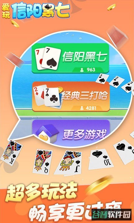 爱玩信阳黑七游戏截图1
