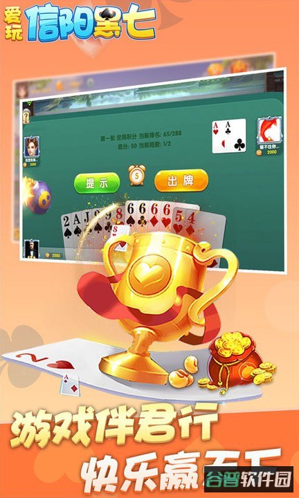 爱玩信阳黑七游戏截图2
