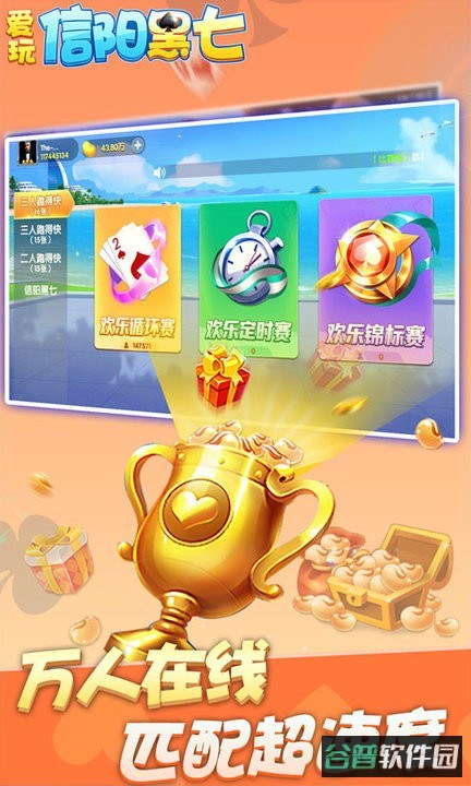 爱玩信阳黑七游戏截图4