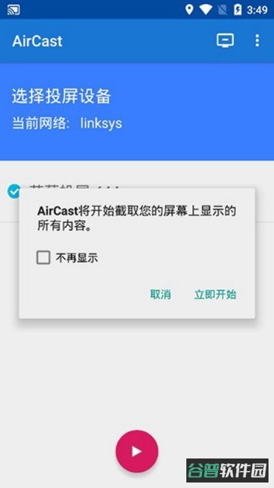 蓝莓投屏截图2