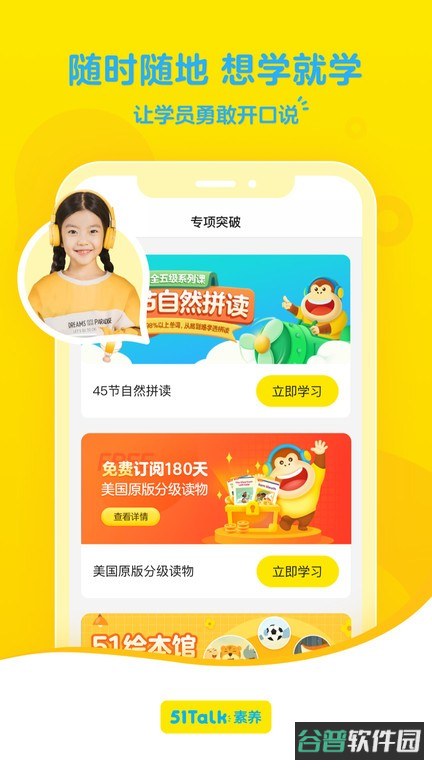 51Talk无忧英语截图4