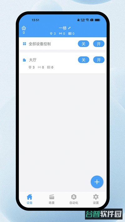 欧普智能系统截图1