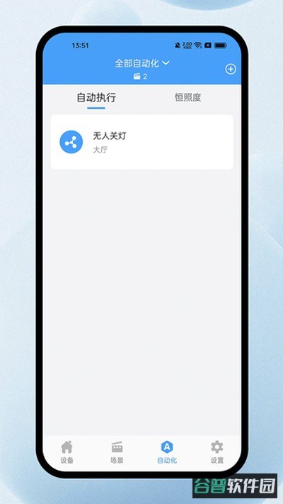 欧普智能系统截图2