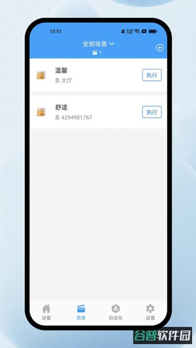 欧普智能系统截图3