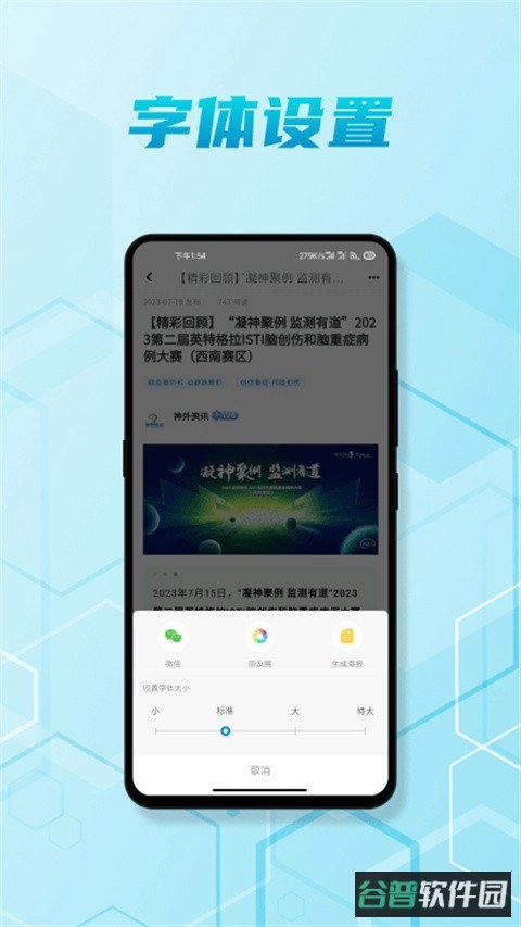 脑医汇截图1