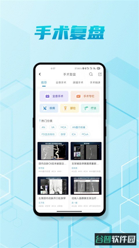 脑医汇截图2