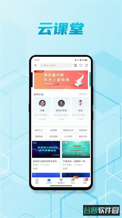 脑医汇截图3