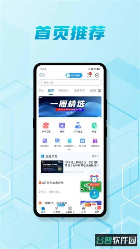 脑医汇截图4