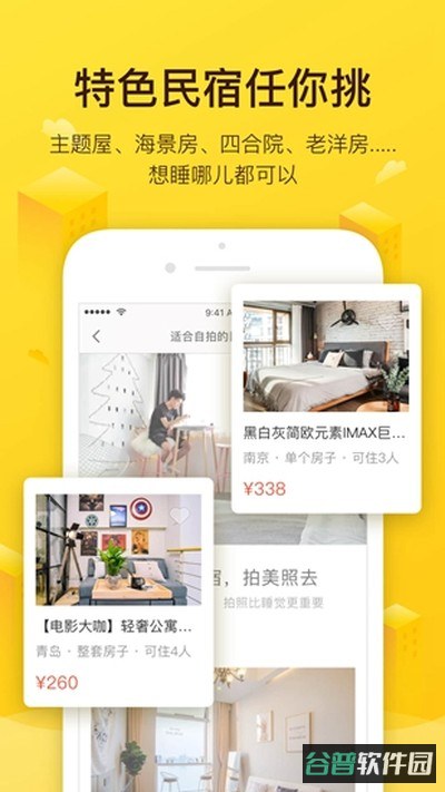 榛果民宿截图1