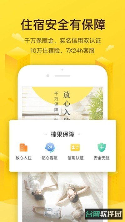 榛果民宿截图3