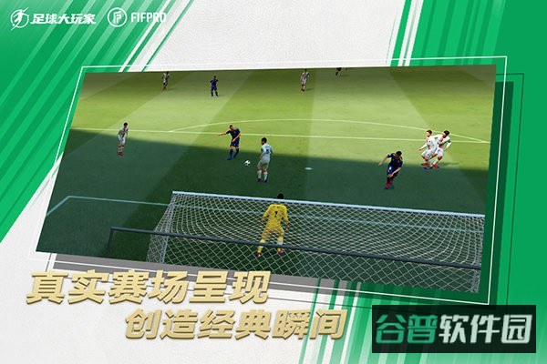 足球大玩家截图2