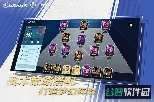 足球大玩家截图3