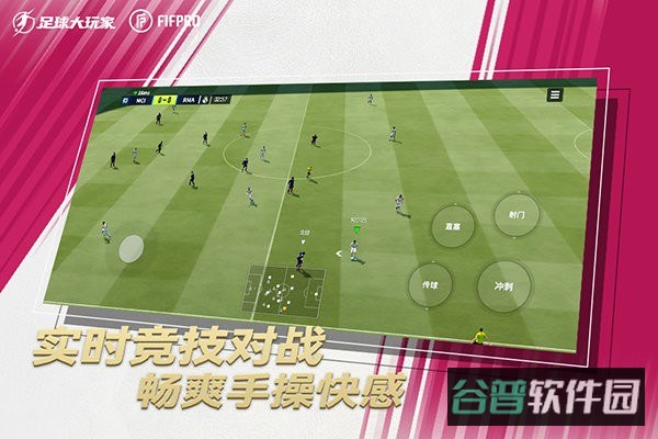 足球大玩家截图4