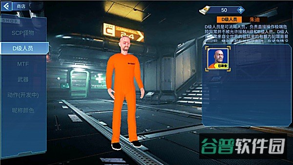 SCPSimulator截图3