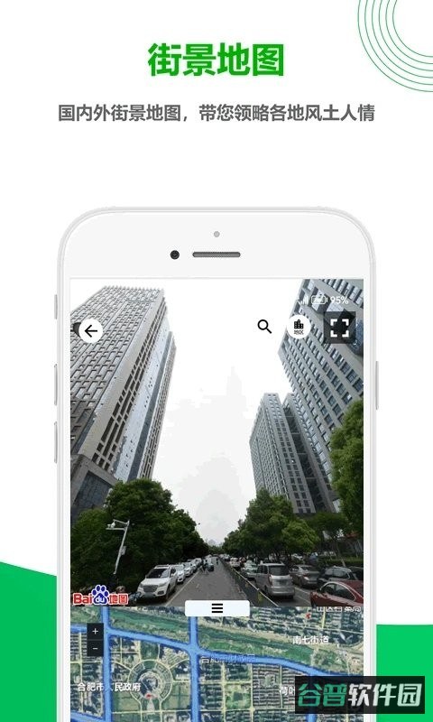 一起看地图截图4