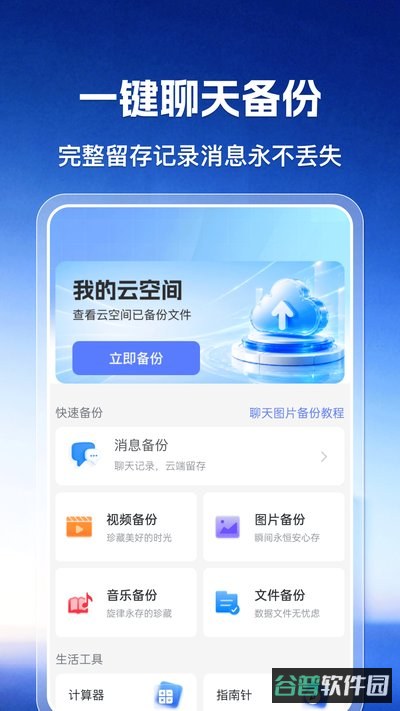 微聊天记录同步备份还原截图4