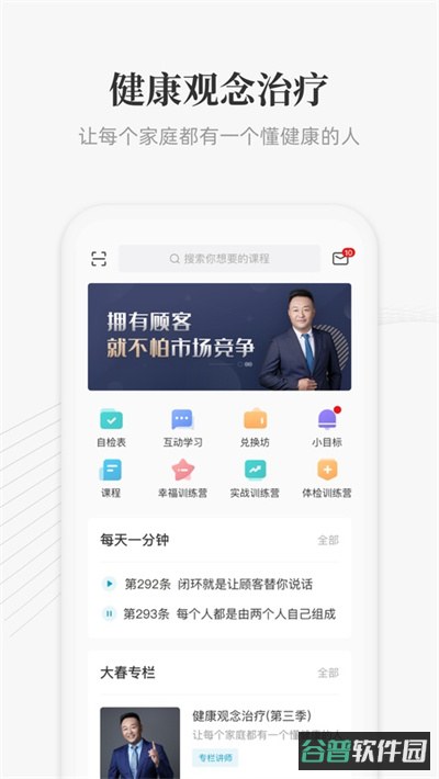 大春之道截图2