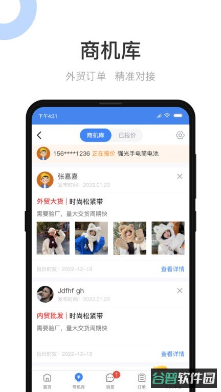 义乌小商品城卖家版