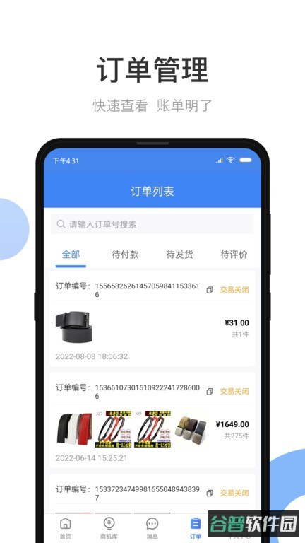 义乌小商品城卖家版截图2