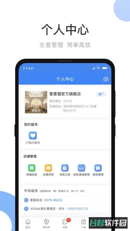 义乌小商品城卖家版截图3