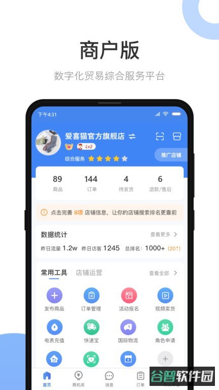 义乌小商品城卖家版截图4