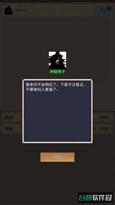 源梦三国免截图1